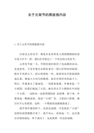 关于元宵节的黑板报内容