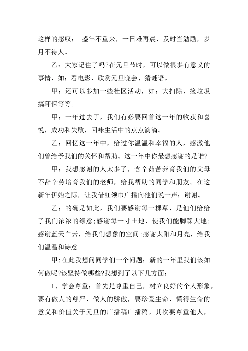 关于元旦节的广播稿_第2页