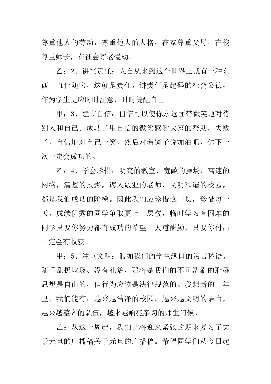 关于元旦节的广播稿_第3页