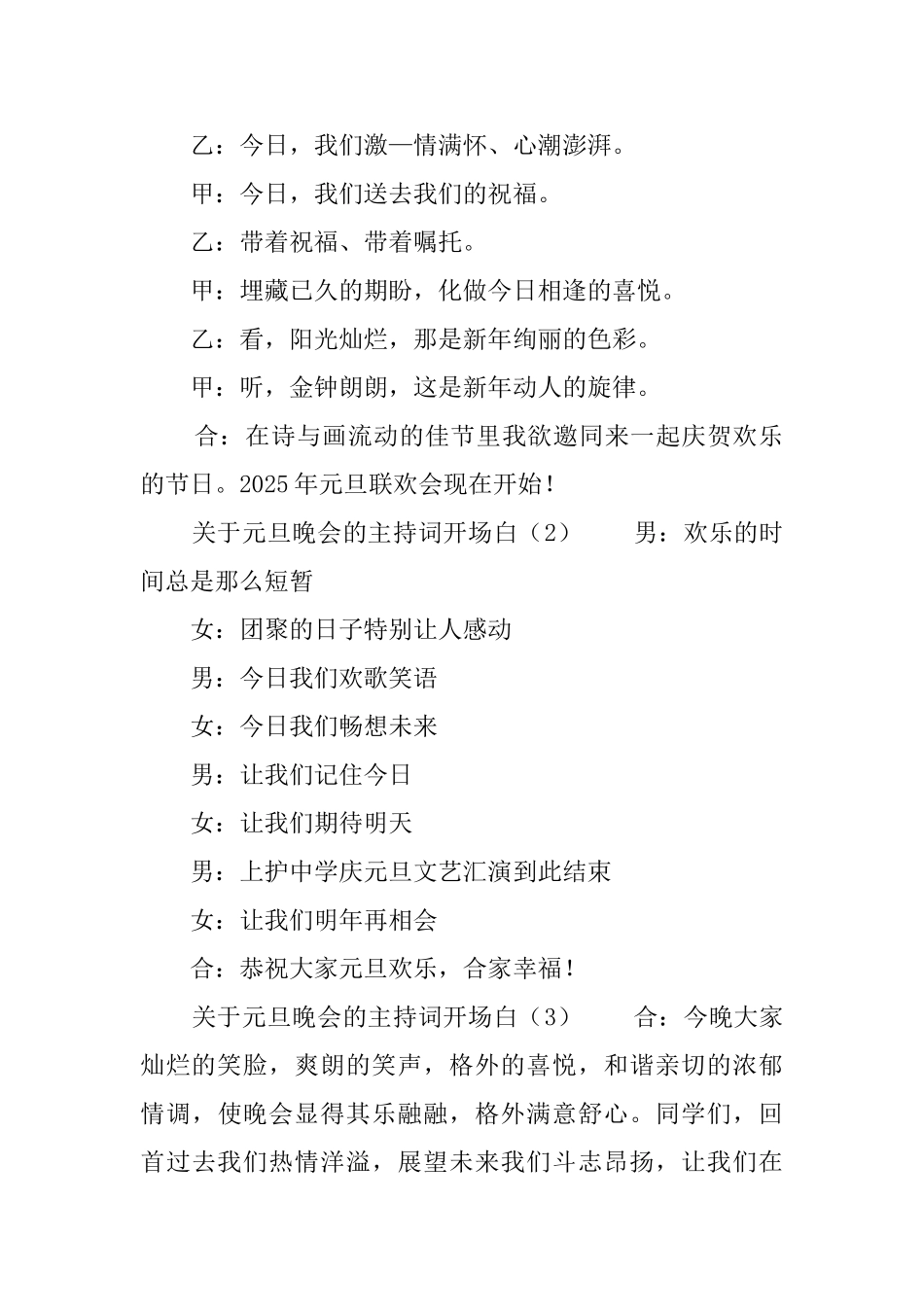 关于元旦晚会的主持词开场白_第2页