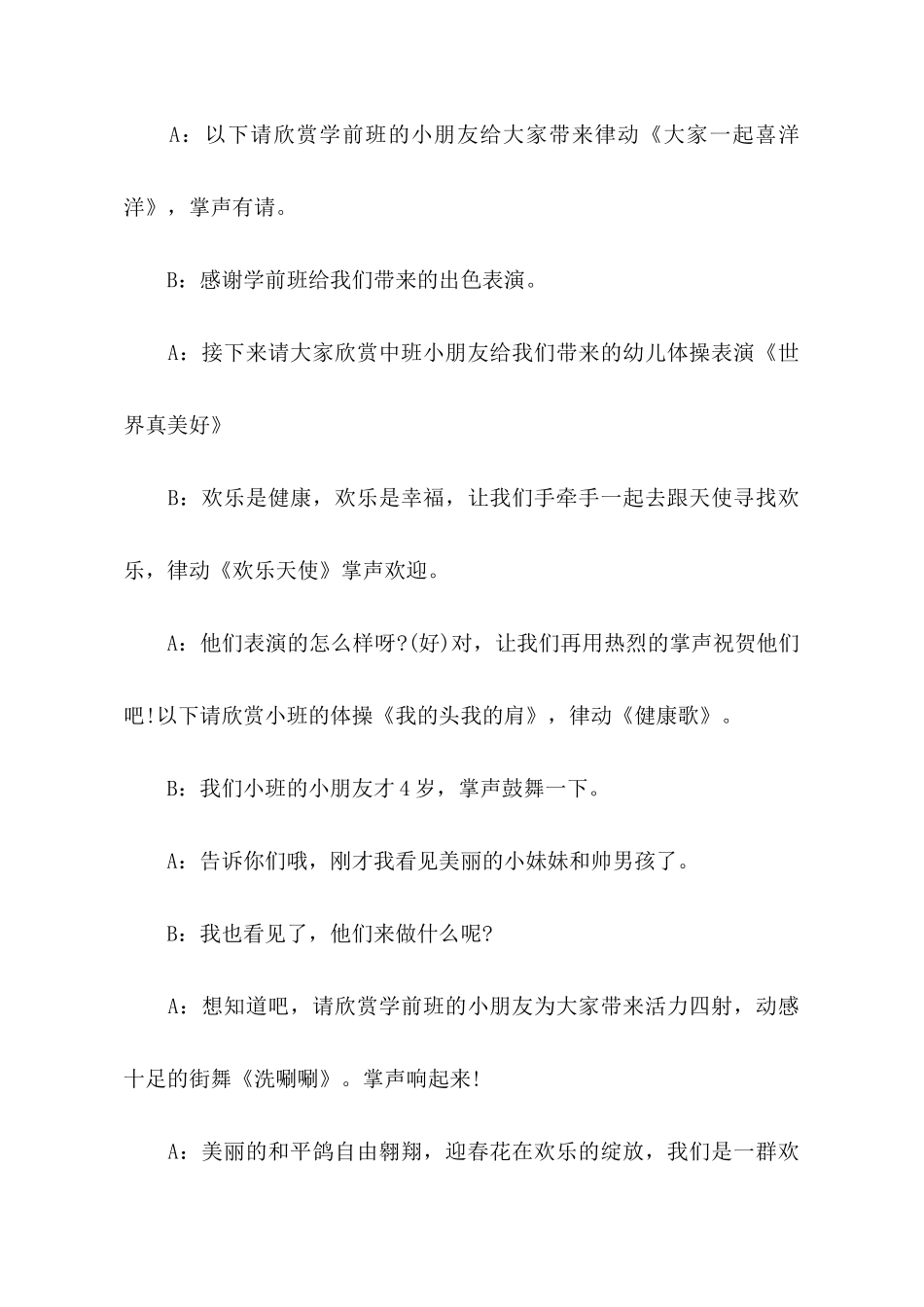 关于元旦晚会主持稿_第2页