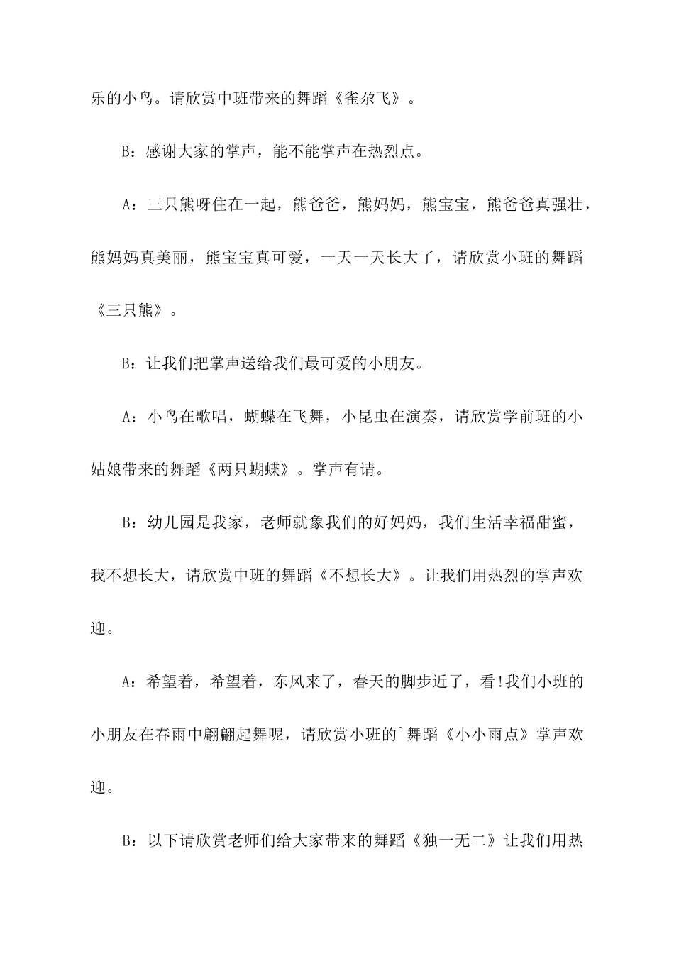 关于元旦晚会主持稿_第3页