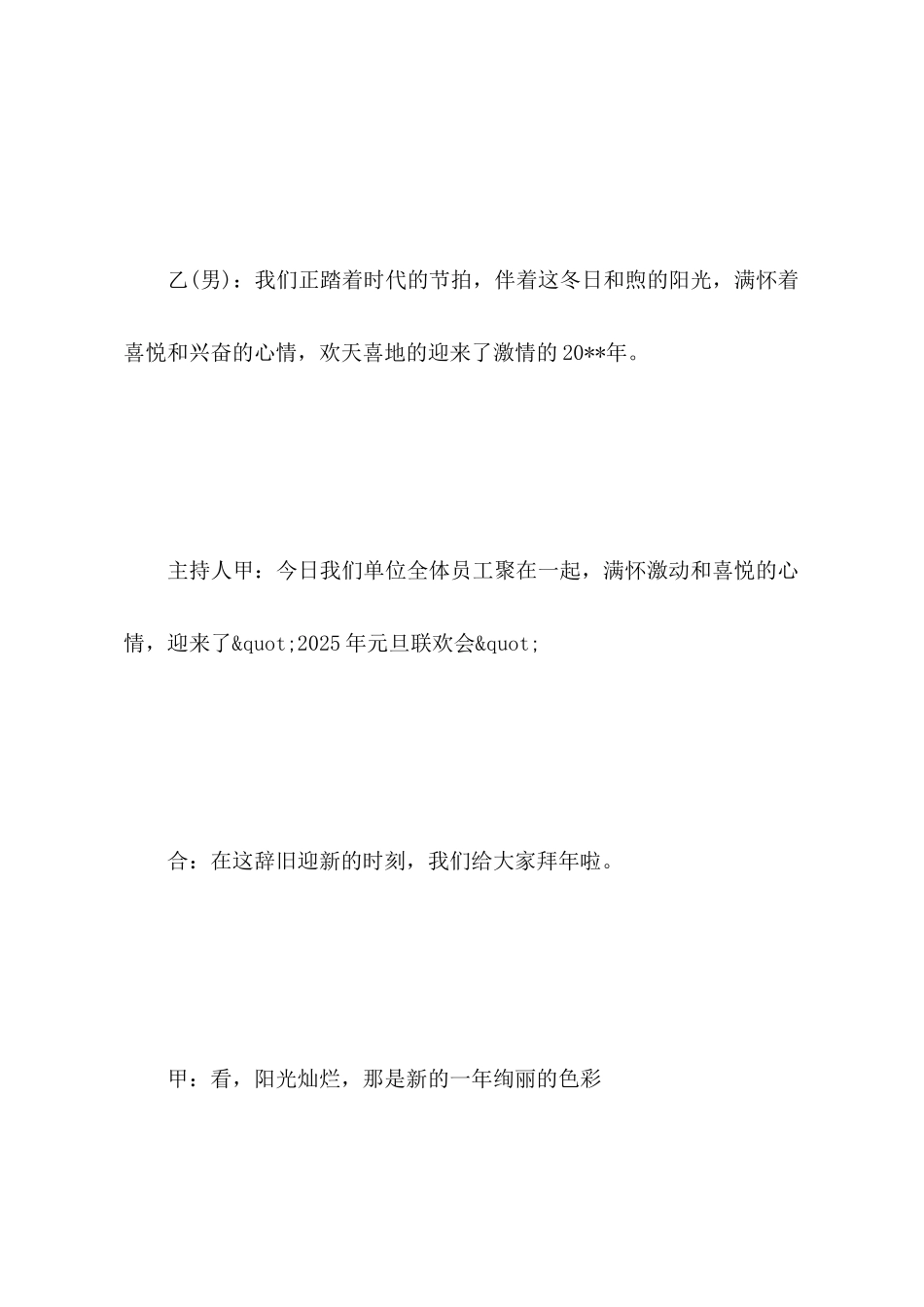 关于元旦晚会主持词_第2页