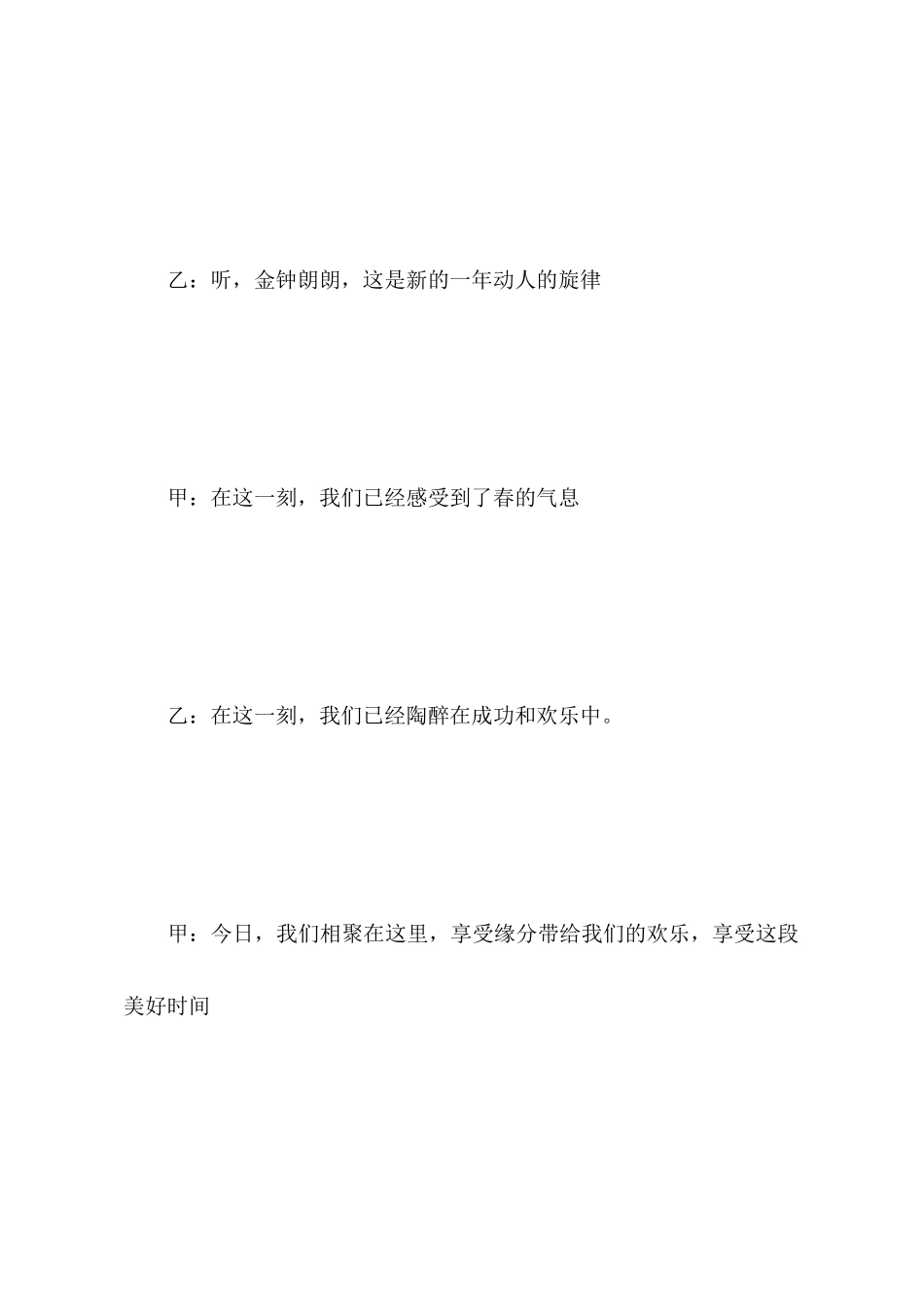 关于元旦晚会主持词_第3页