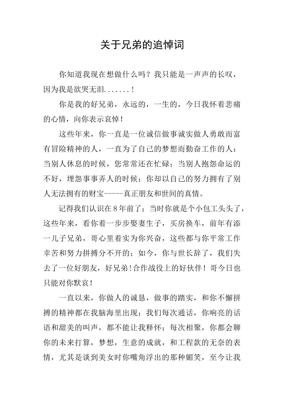 关于兄弟的追悼词_第1页