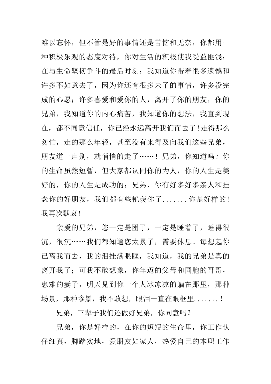 关于兄弟的追悼词_第2页