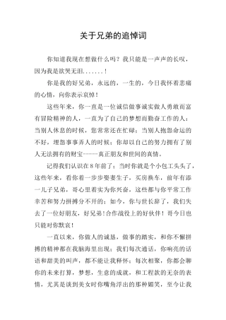 关于兄弟的追悼词