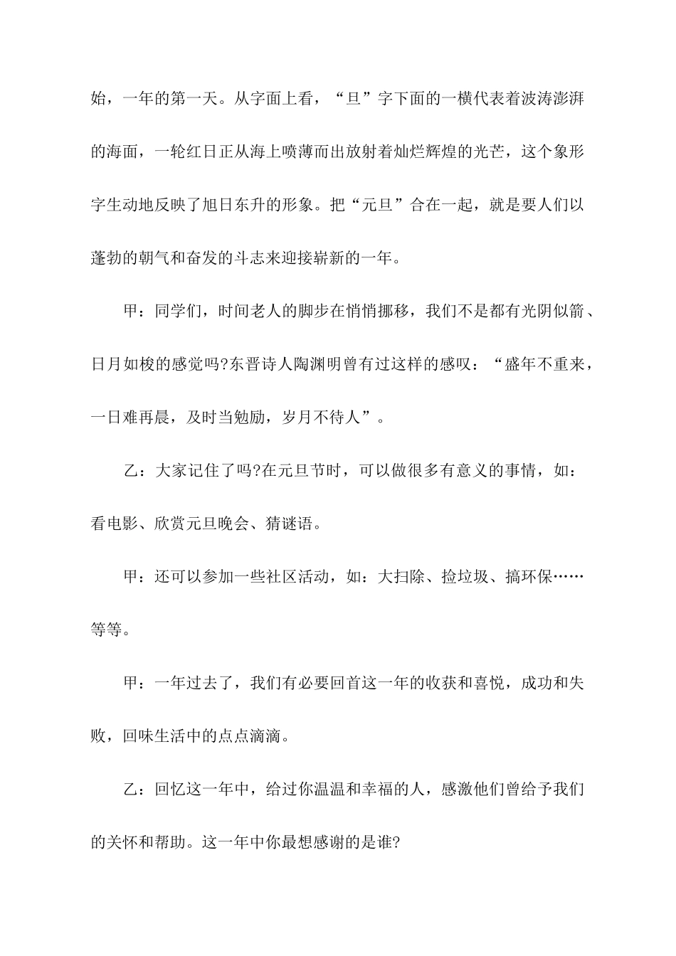 关于元旦节的广播稿_第2页