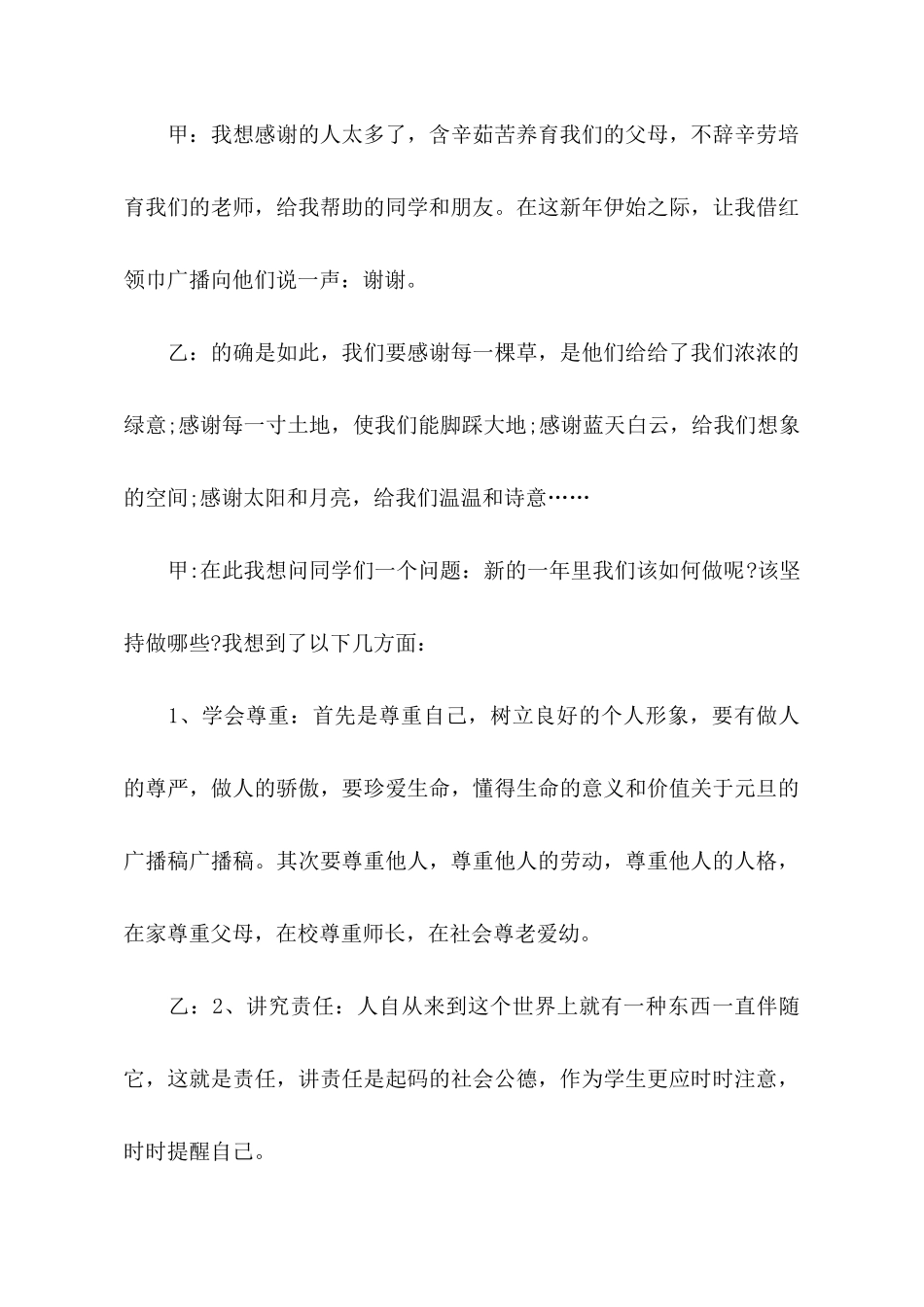 关于元旦节的广播稿_第3页