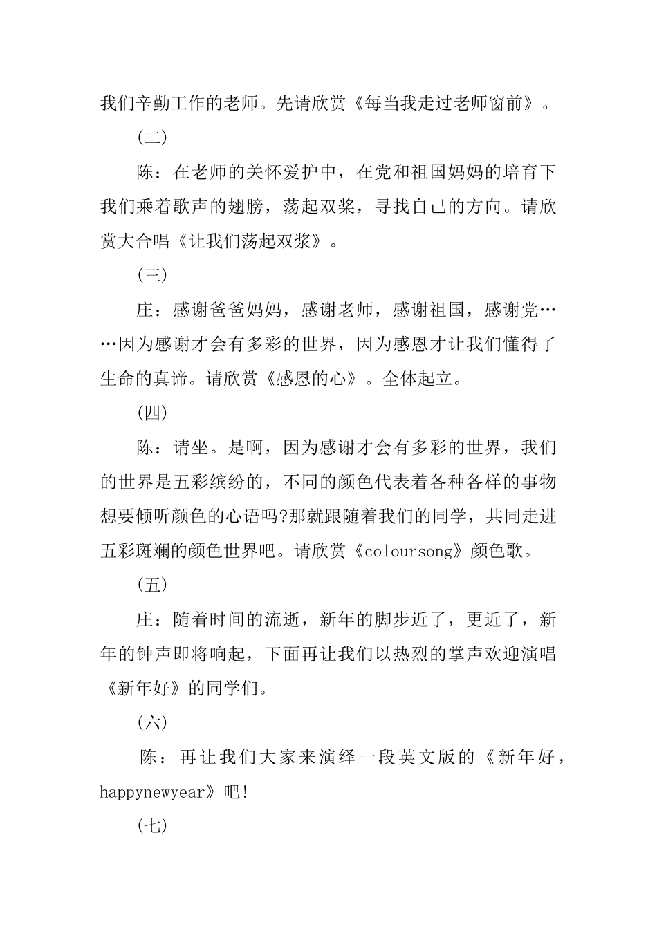 关于元旦节的主题活动班会的教案模板_第2页