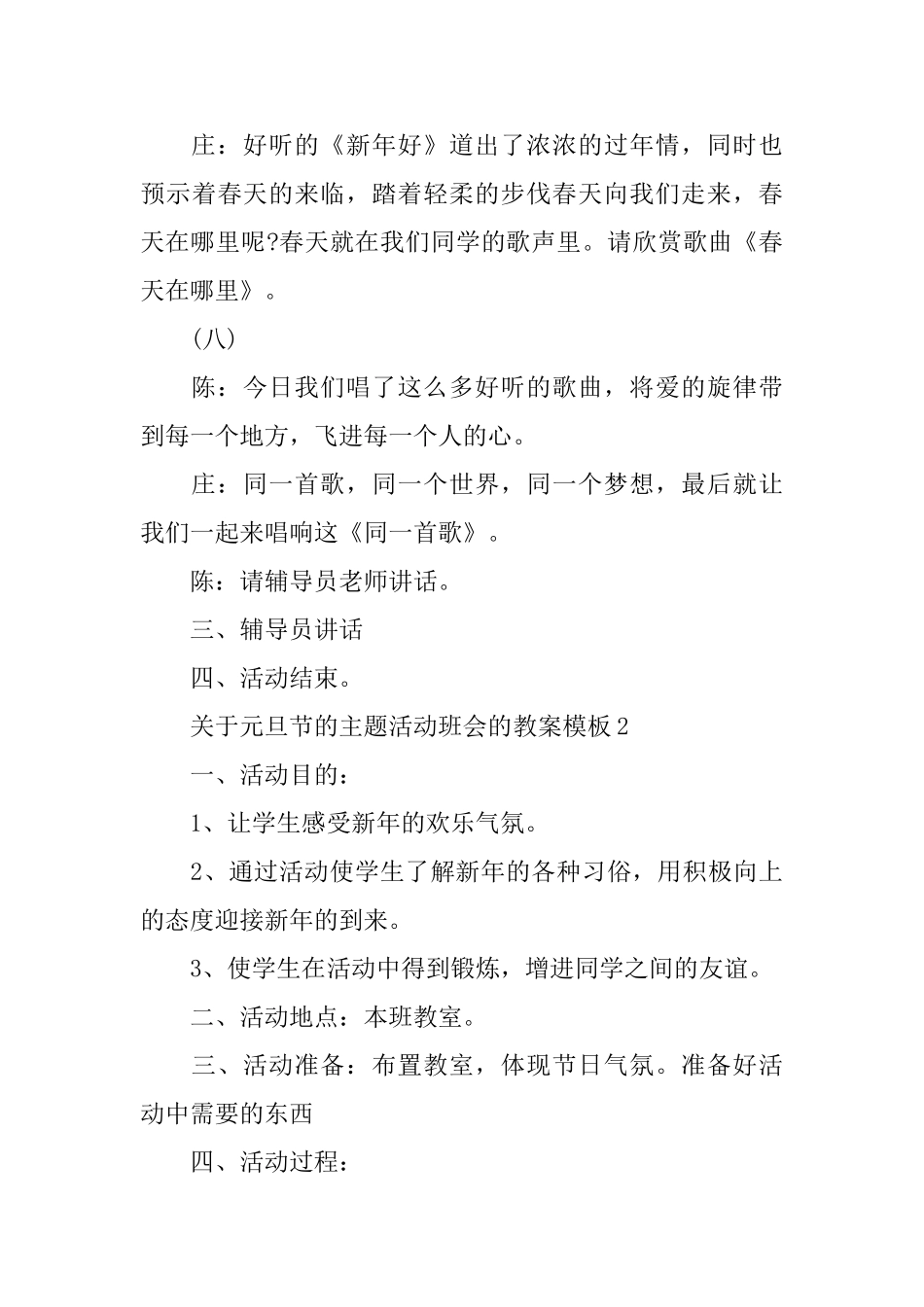关于元旦节的主题活动班会的教案模板_第3页