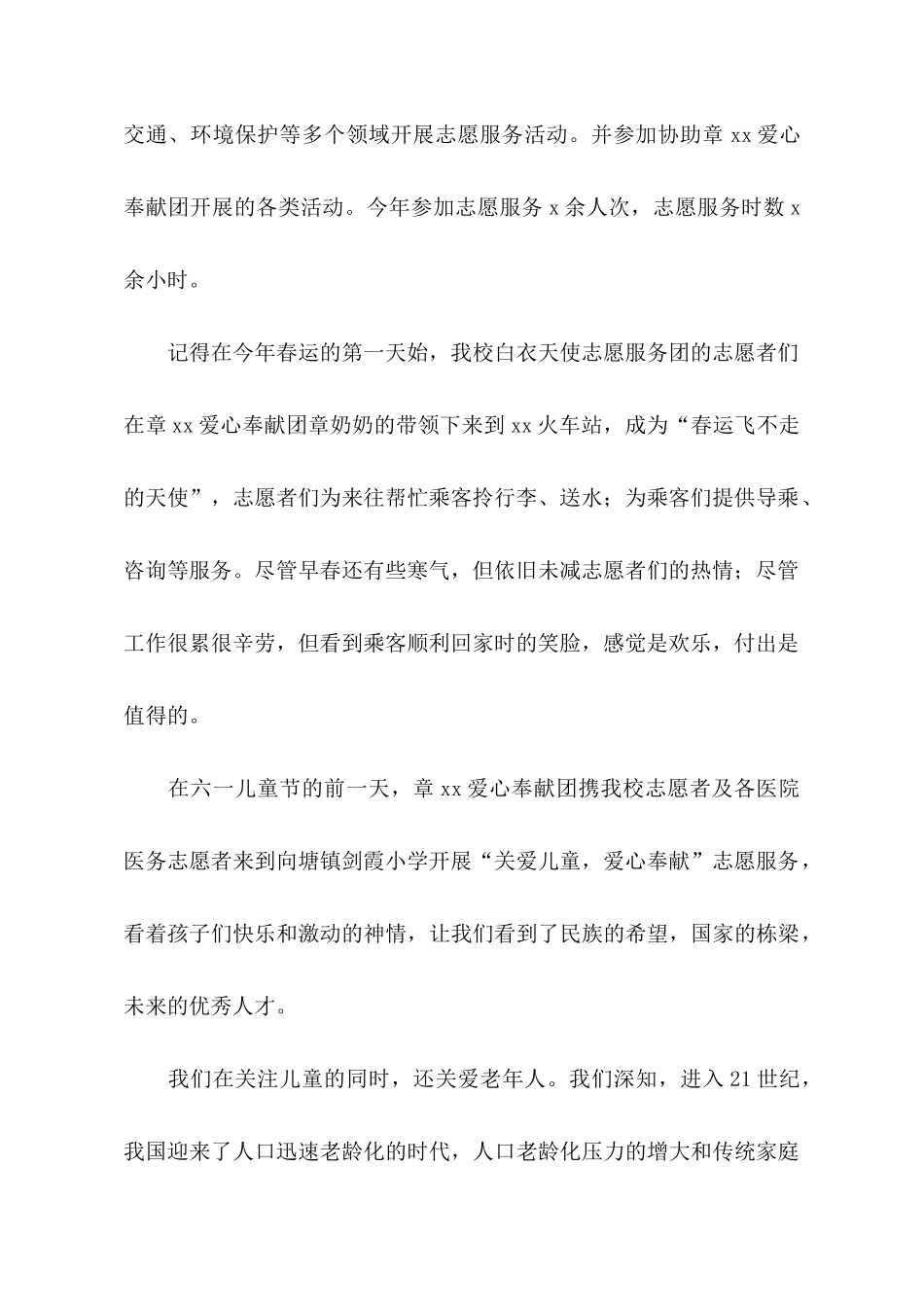 关于先进集体代表发言稿_第2页
