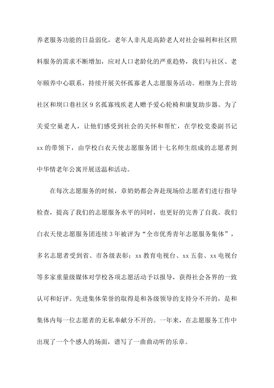 关于先进集体代表发言稿_第3页