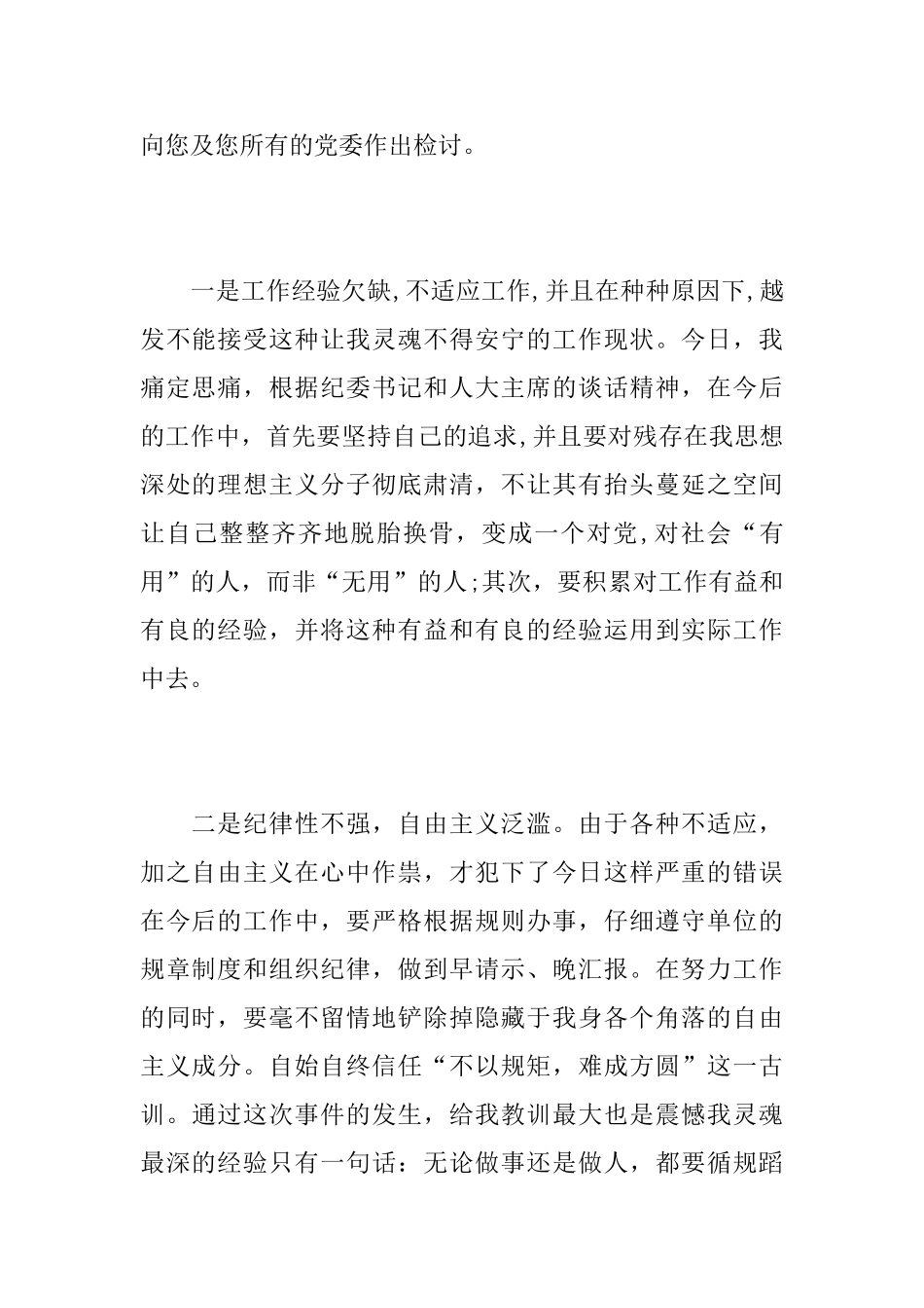 关于党员干部违纪检讨书范文_第2页