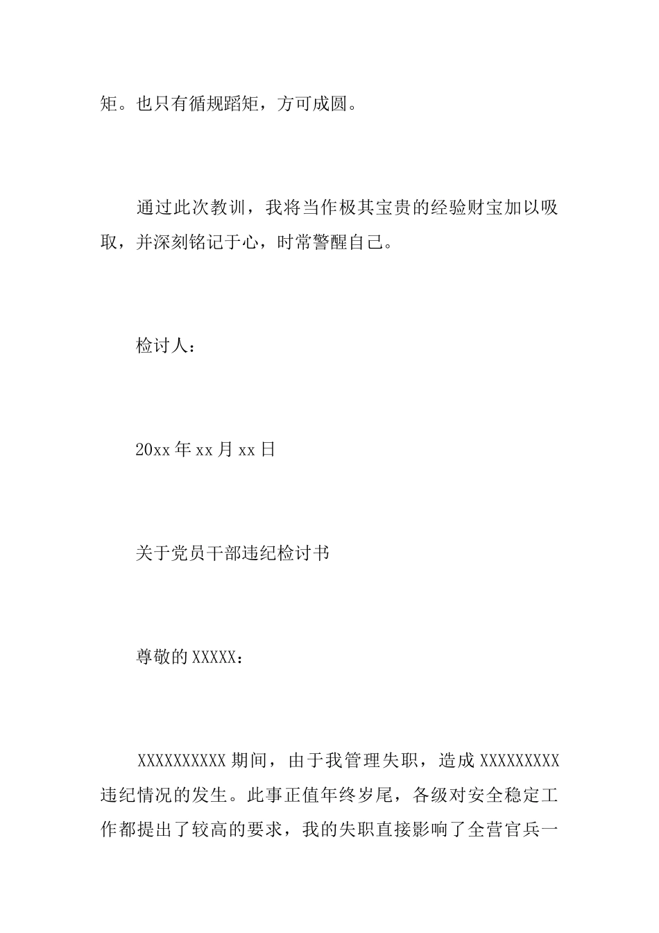 关于党员干部违纪检讨书范文_第3页