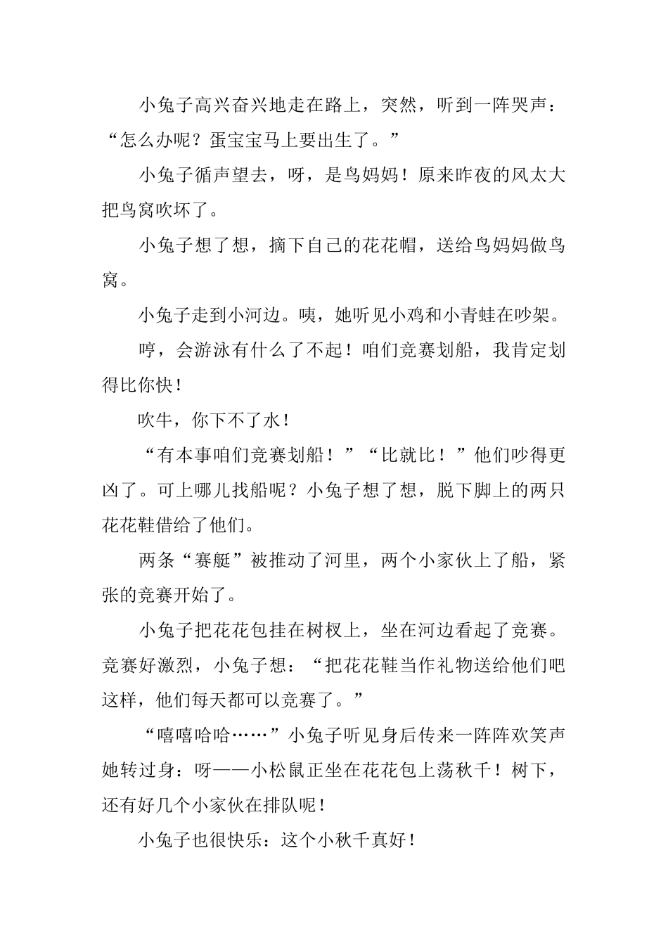 关于兔的童话故事集锦_第3页