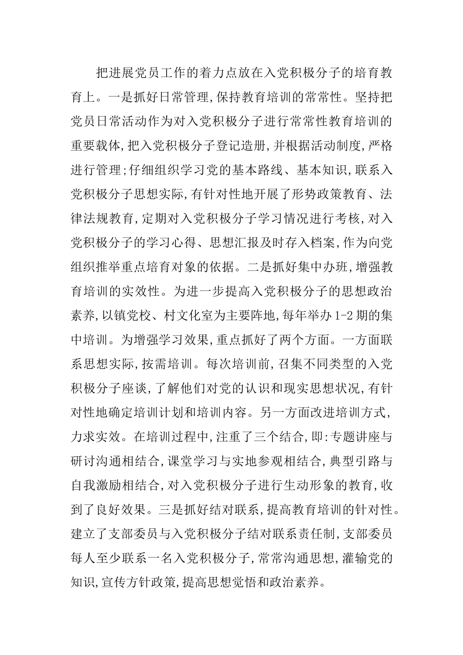 关于党员发展工作心得体会_第2页