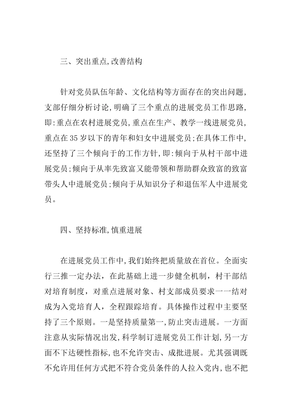 关于党员发展工作心得体会_第3页