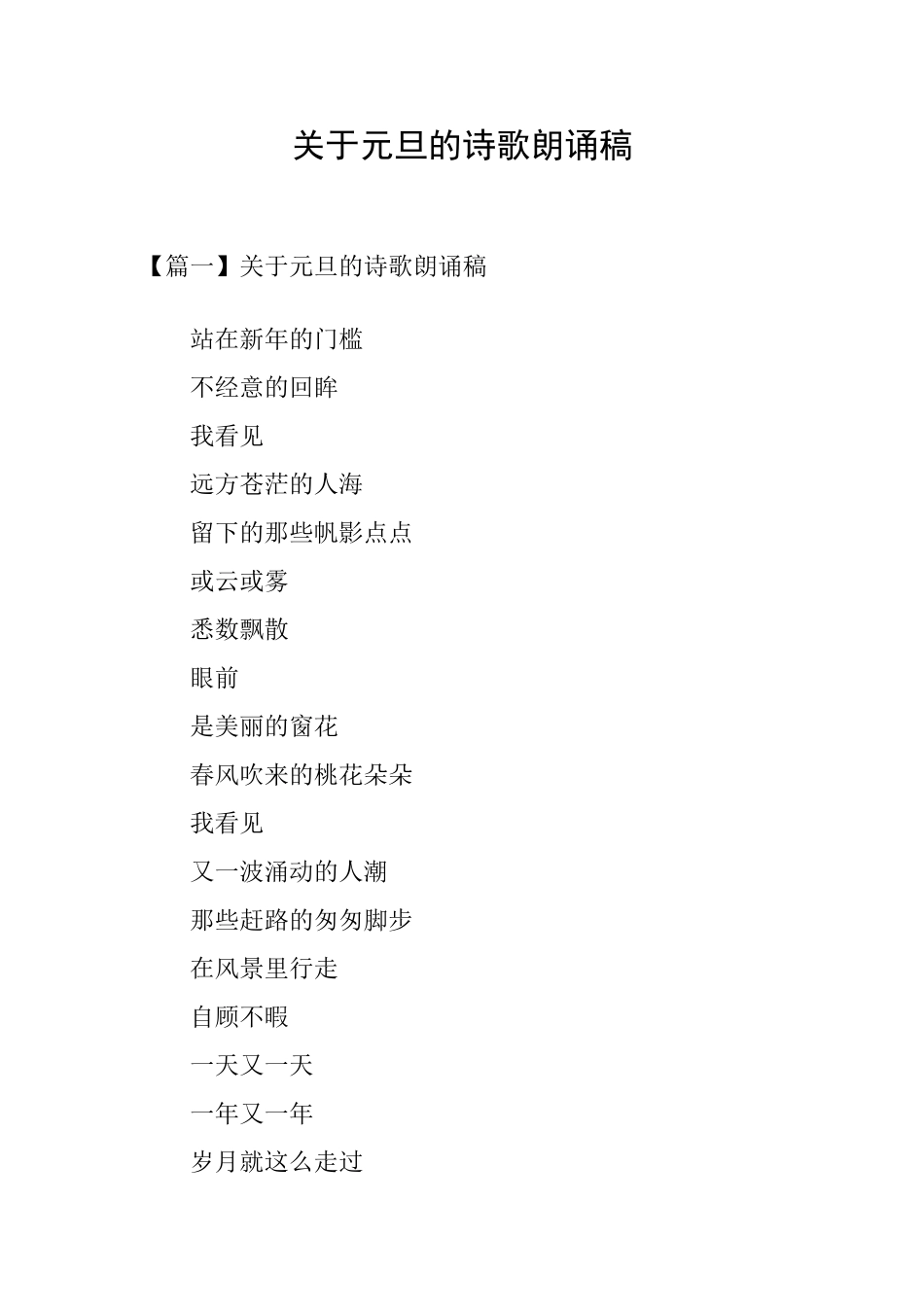 关于元旦的诗歌朗诵稿_第1页