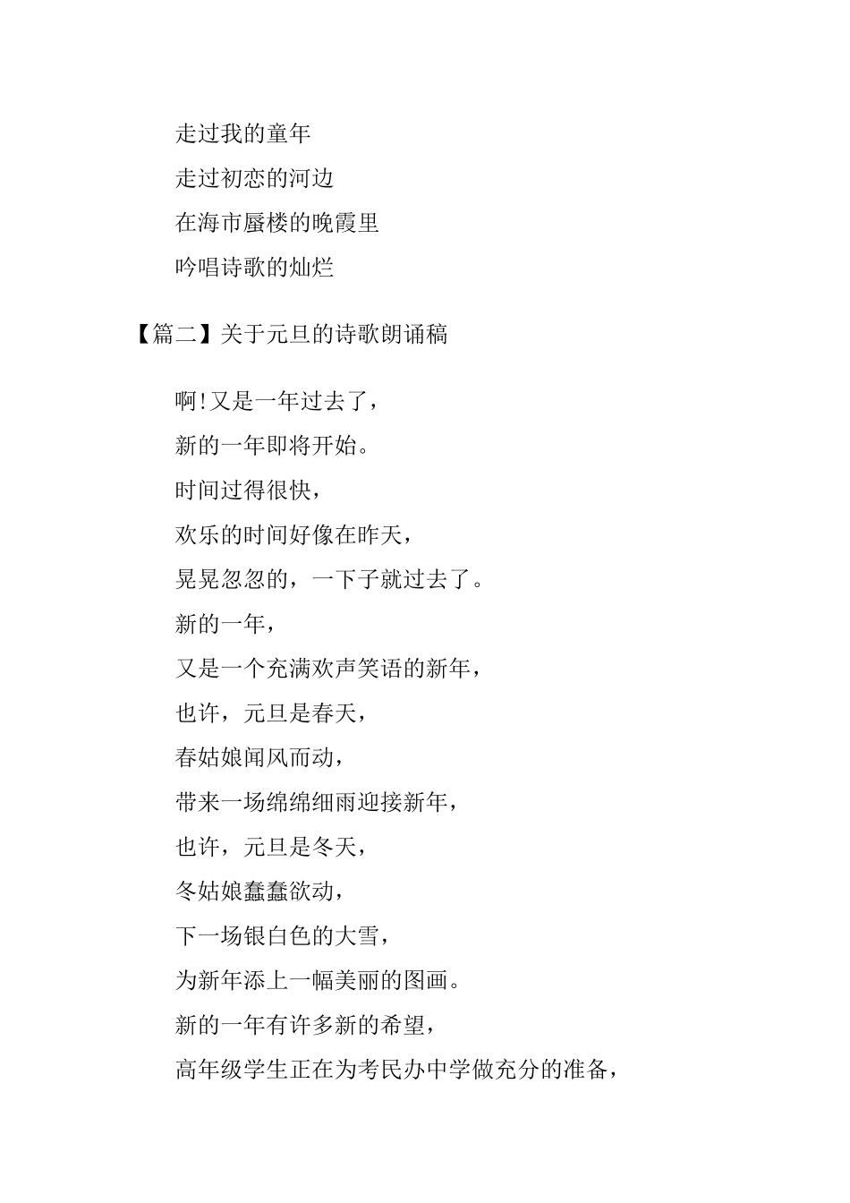 关于元旦的诗歌朗诵稿_第2页