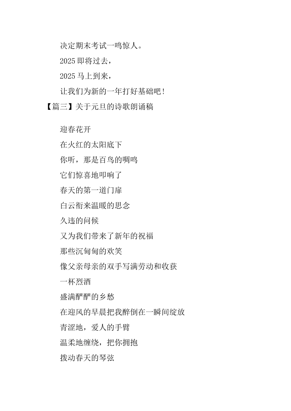 关于元旦的诗歌朗诵稿_第3页