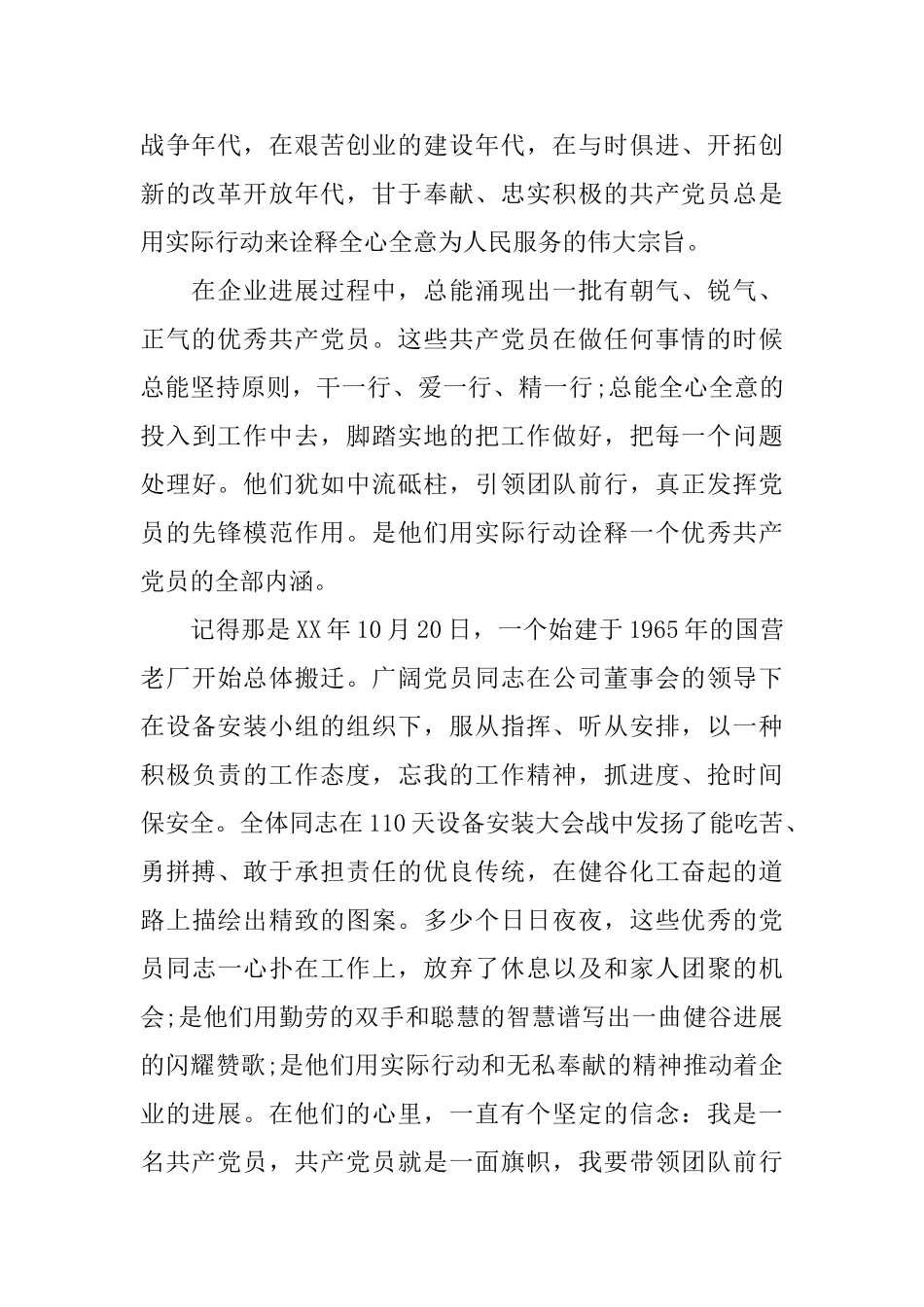 关于党员的演讲稿_第2页