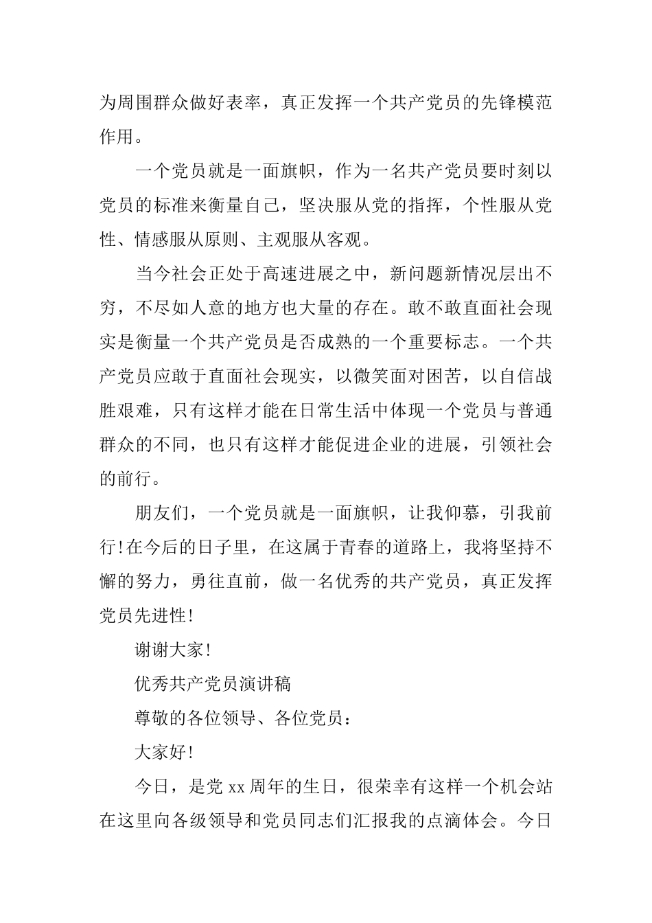 关于党员的演讲稿_第3页