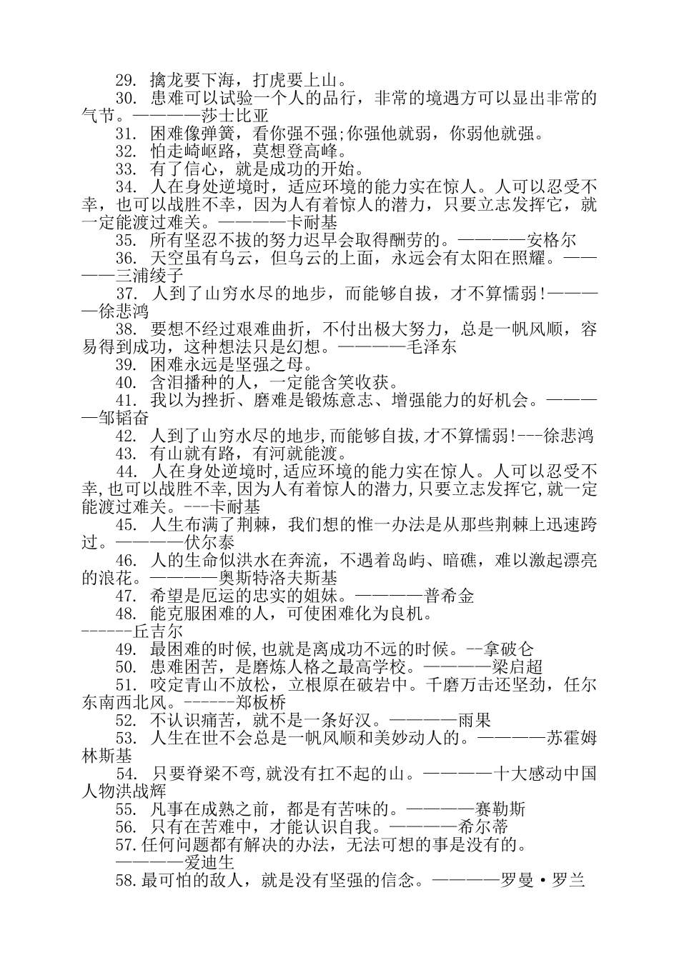 关于克服困难的正能量名言警句——_第2页