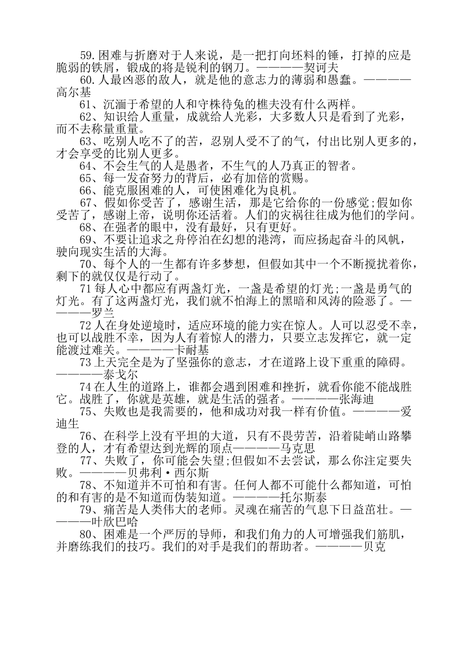 关于克服困难的正能量名言警句——_第3页