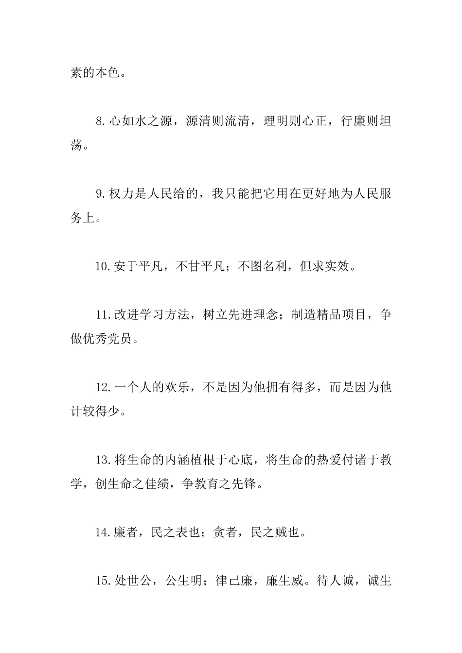 关于党员的励志格言座右铭_第2页