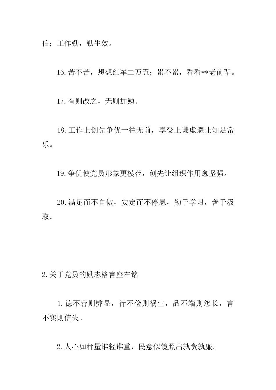 关于党员的励志格言座右铭_第3页