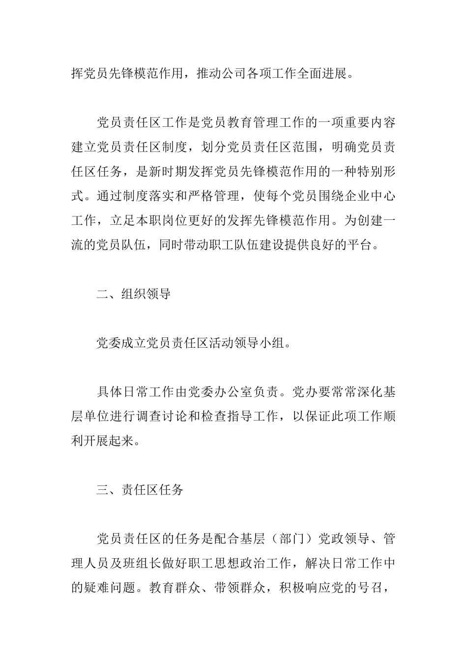 关于党员责任区制度实施方案范文_第2页
