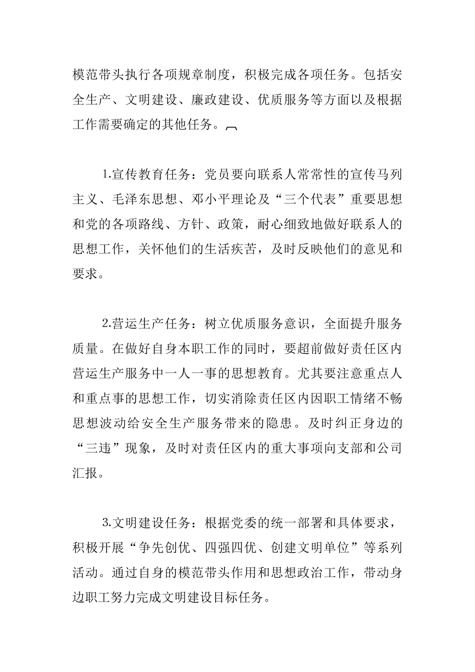 关于党员责任区制度实施方案范文_第3页