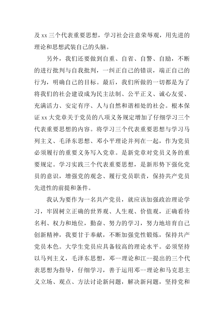 关于党章心得体会2000字_第2页