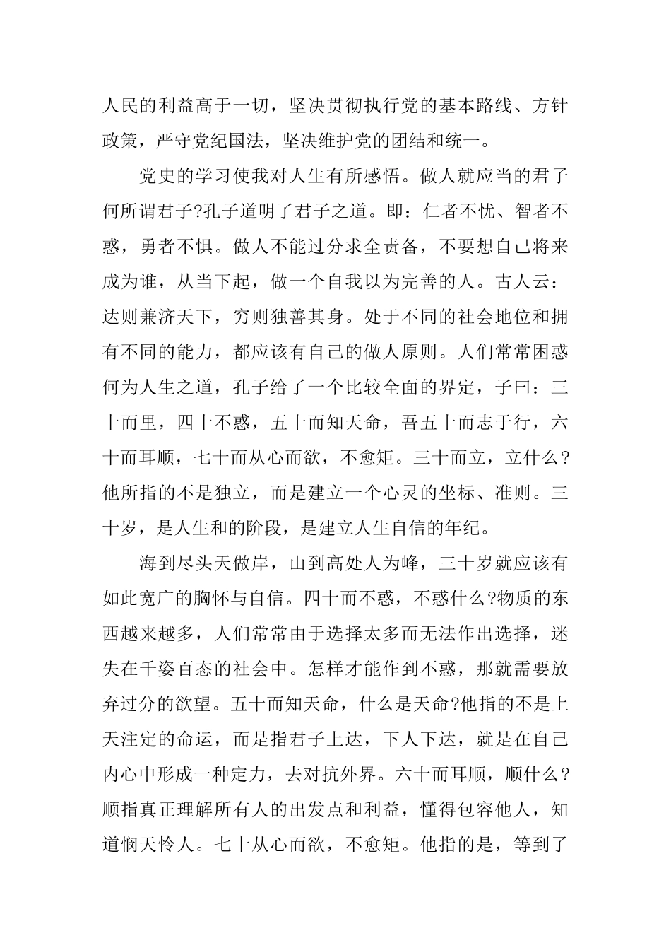 关于党章心得体会2000字_第3页