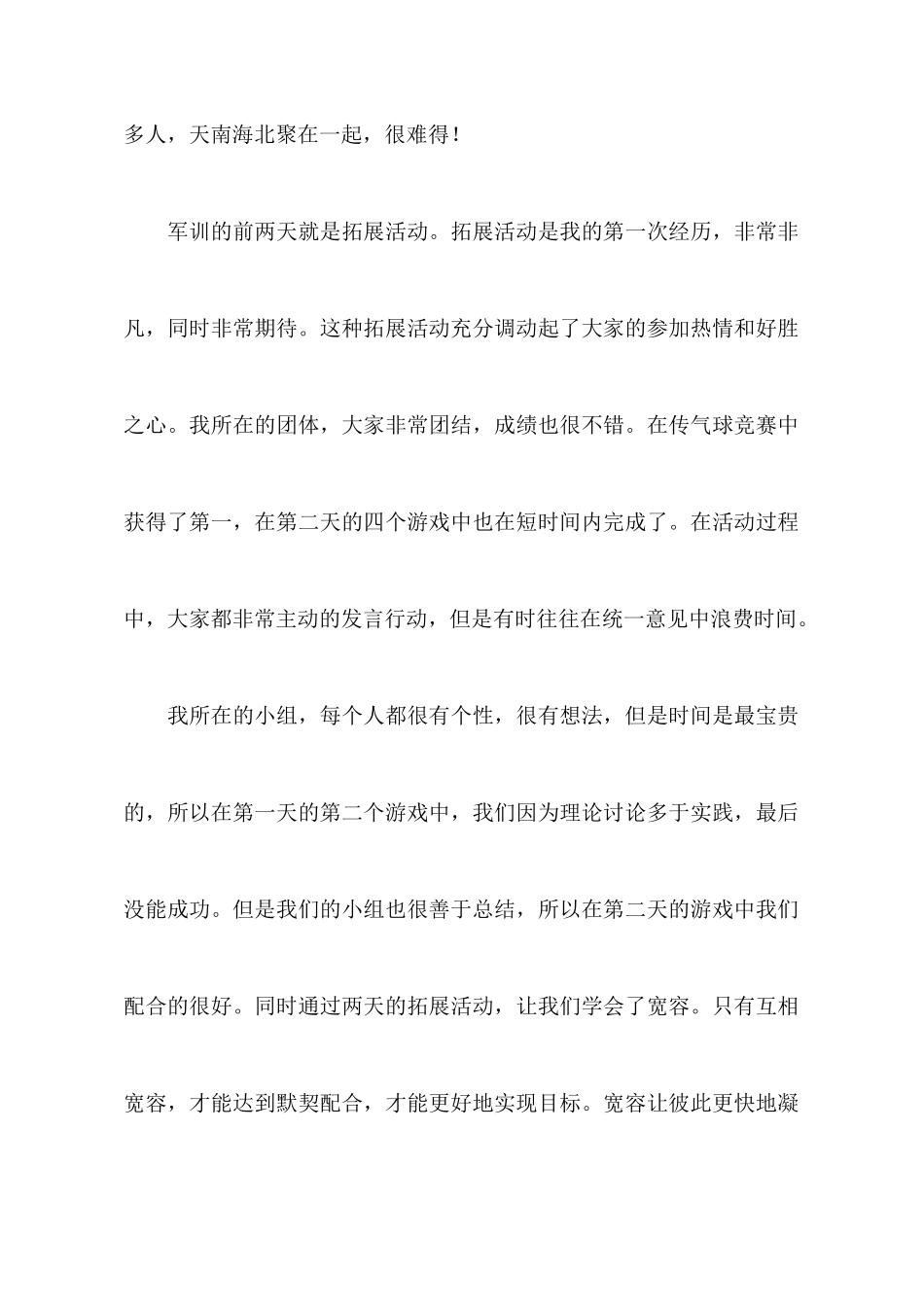 关于入职军训心得体会模板合集8篇_第2页
