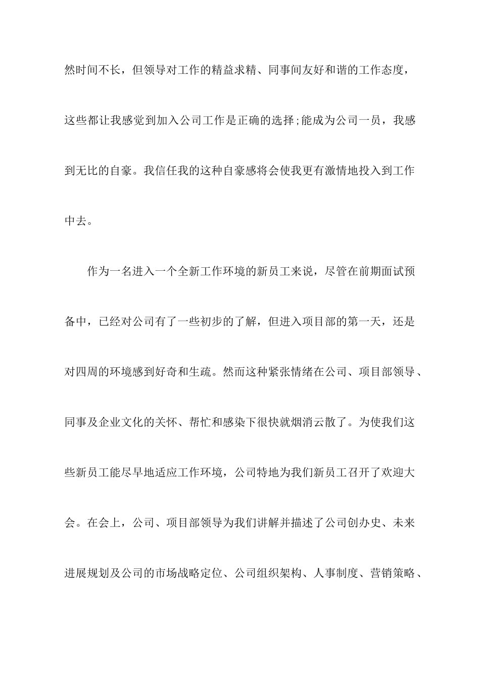 关于入职感想及体会_第2页