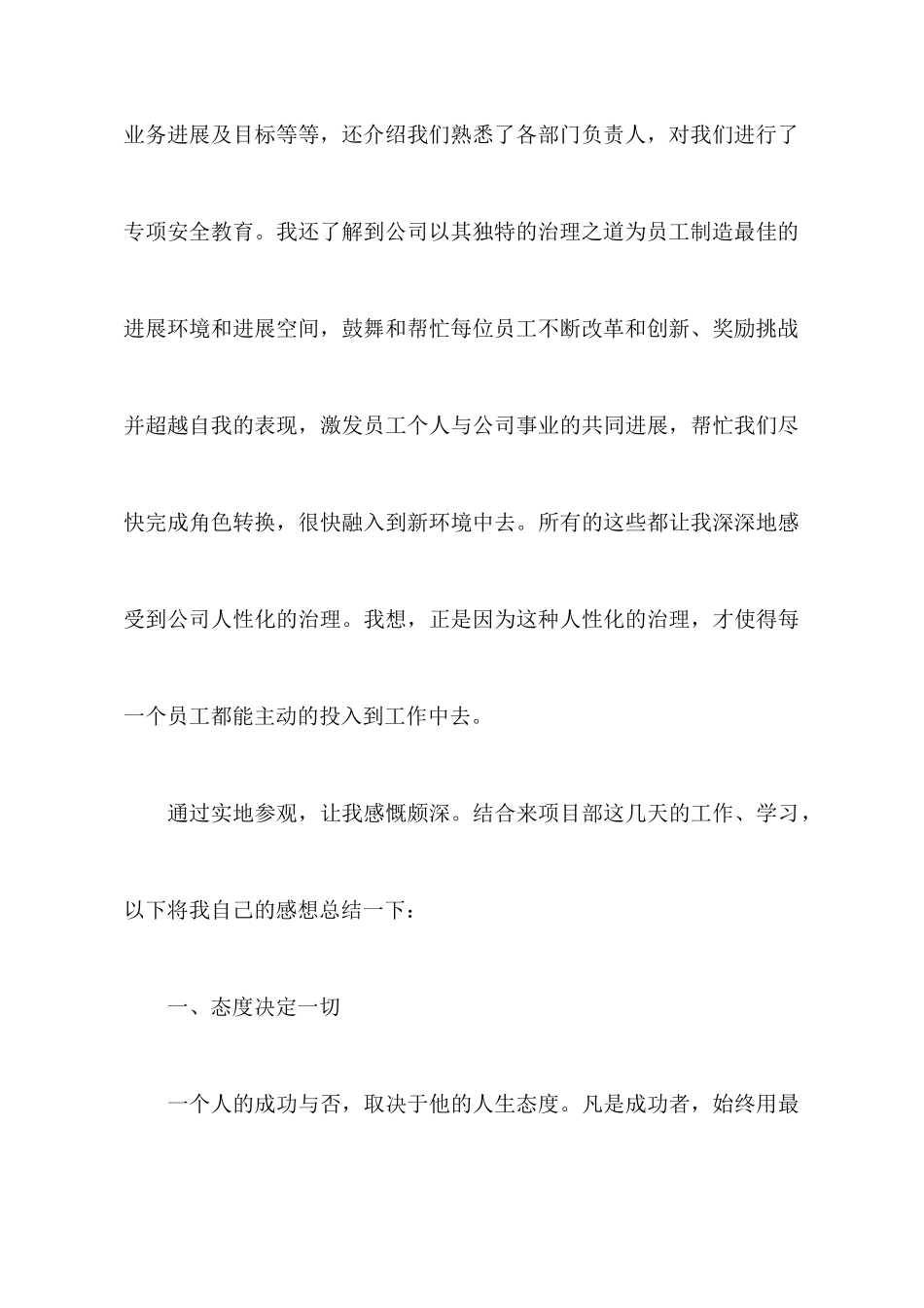 关于入职感想及体会_第3页