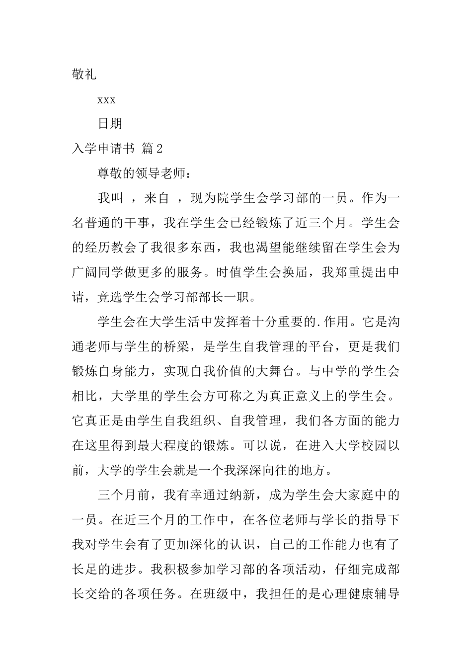 关于入学申请书4篇_第2页