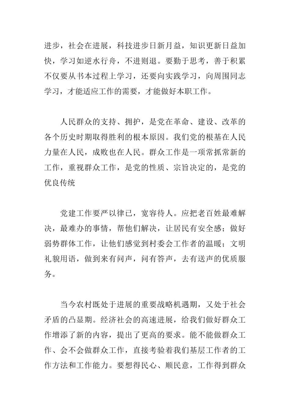 关于党建学习心得体会精选5篇范文_第2页