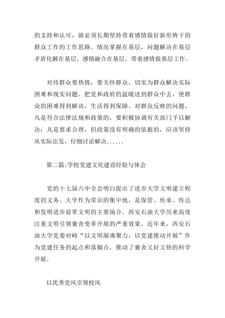 关于党建学习心得体会精选5篇范文_第3页