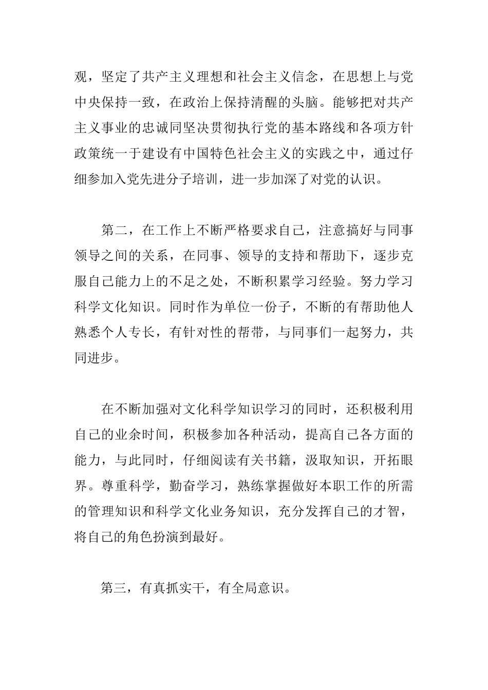 关于入党积极分子第三季度思想汇报范本_第2页