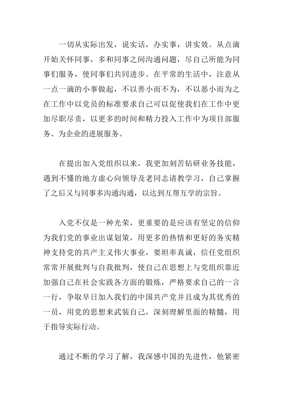 关于入党积极分子第三季度思想汇报范本_第3页