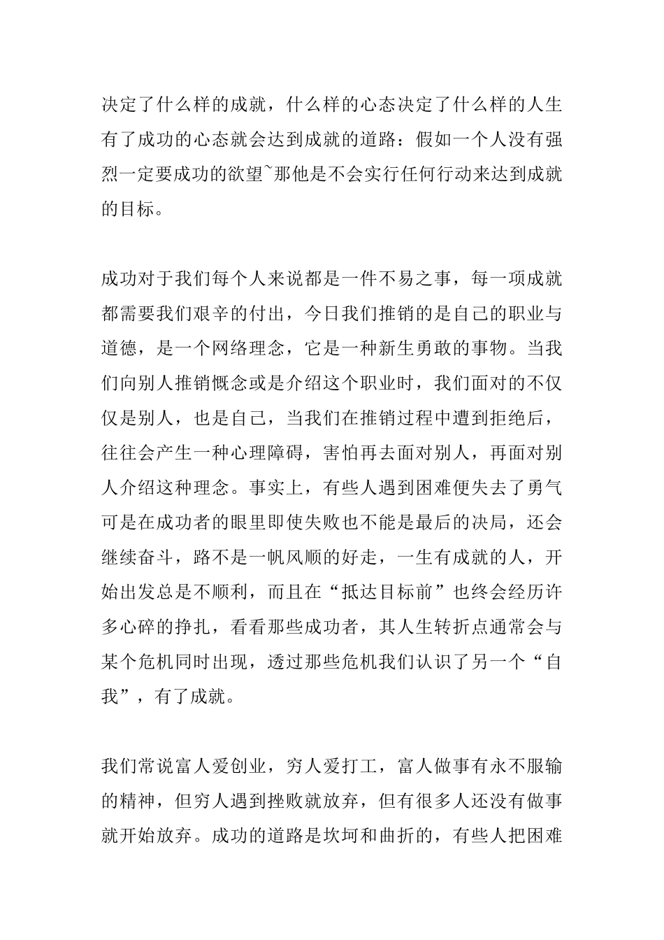 关于八大心态的心得体会_第2页