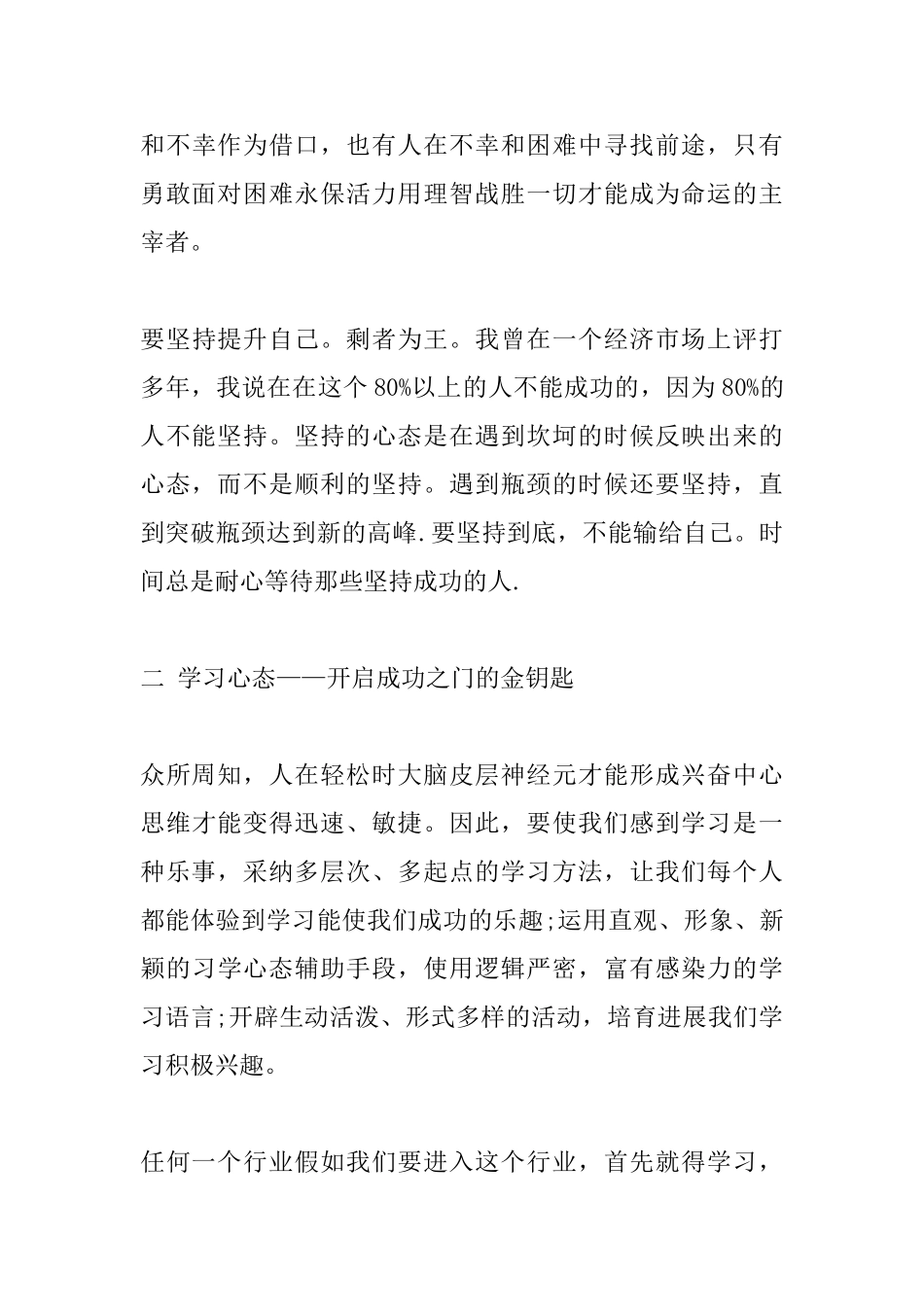 关于八大心态的心得体会_第3页