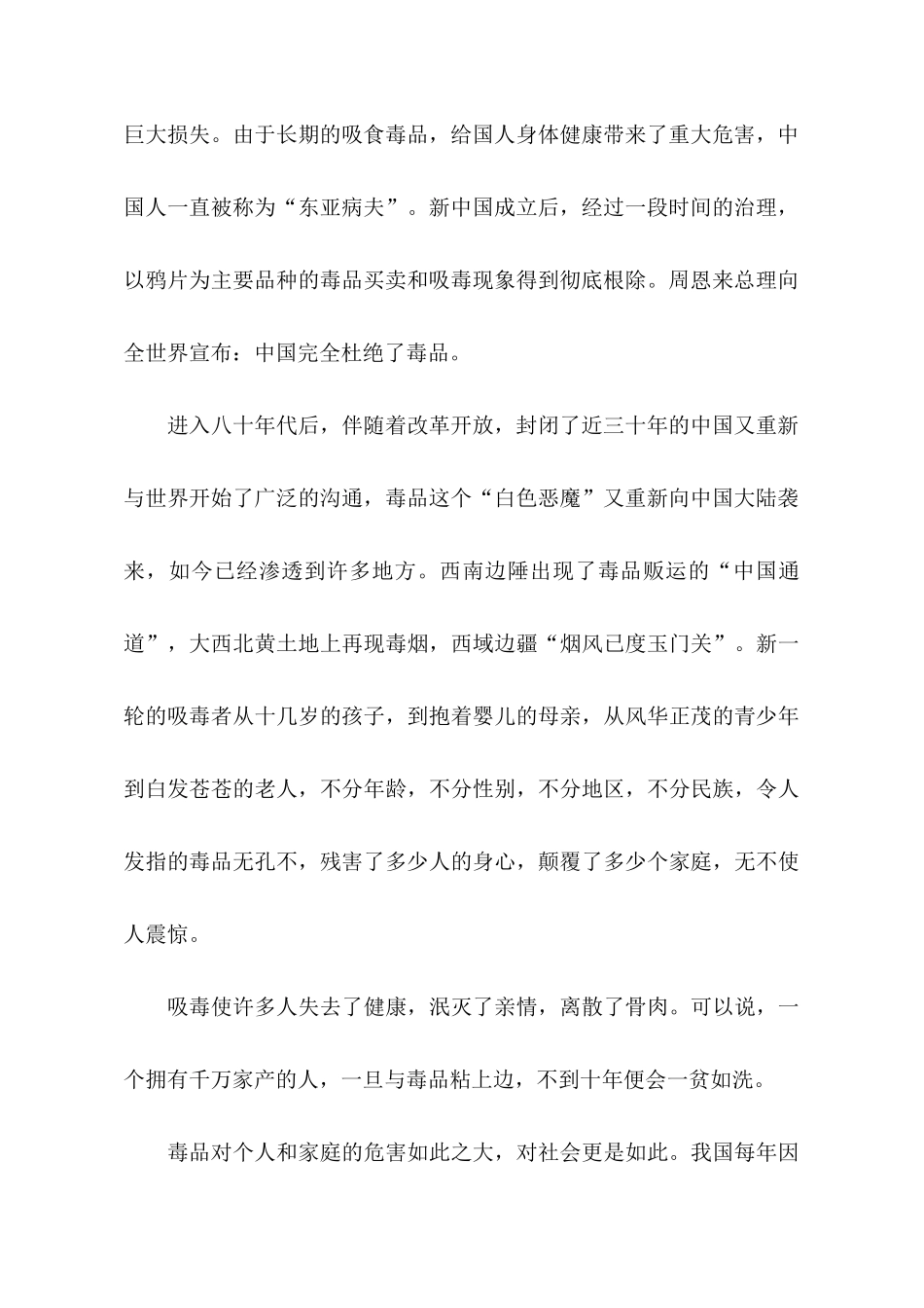 关于全球禁毒日广播稿选集_第2页