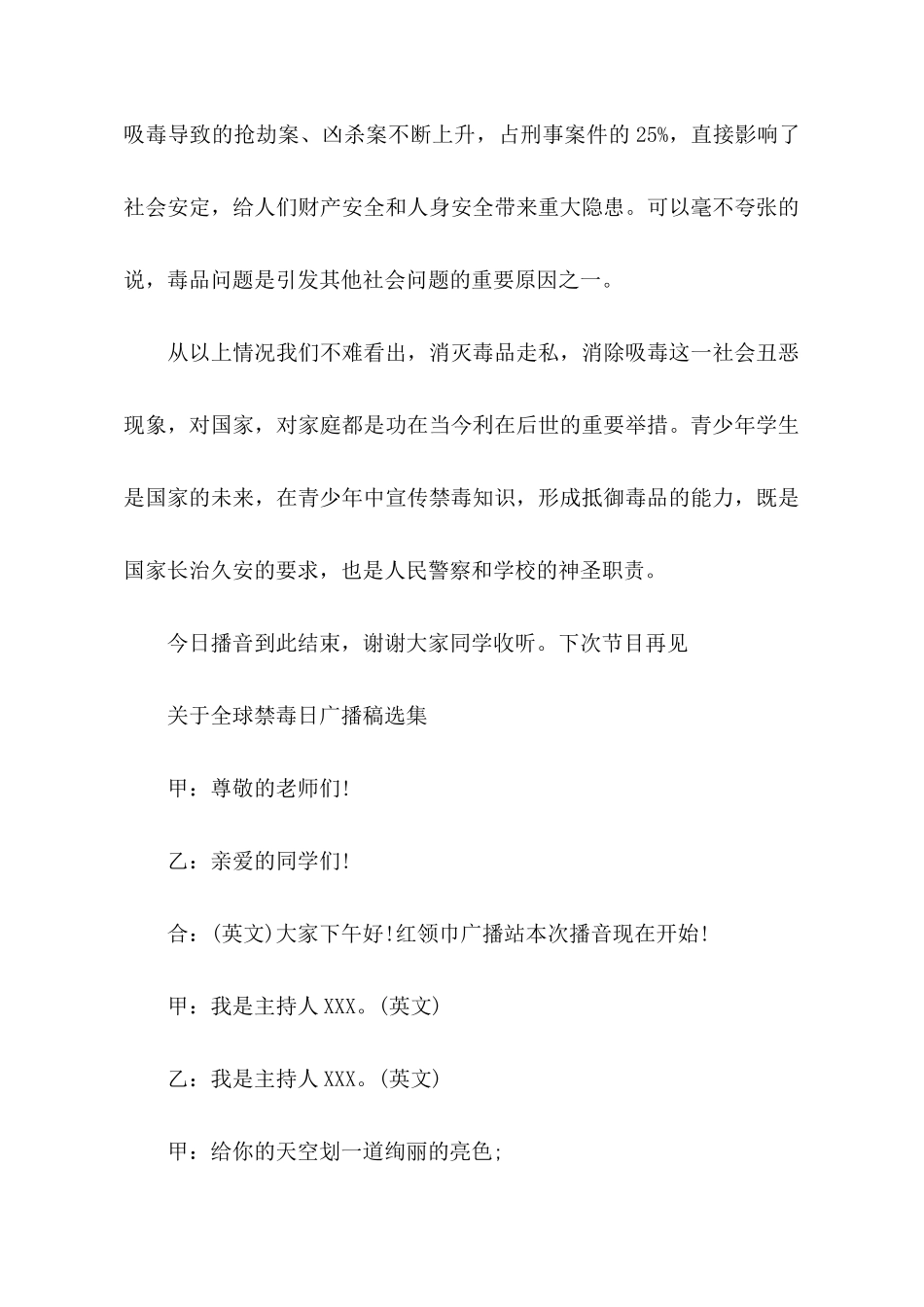 关于全球禁毒日广播稿选集_第3页