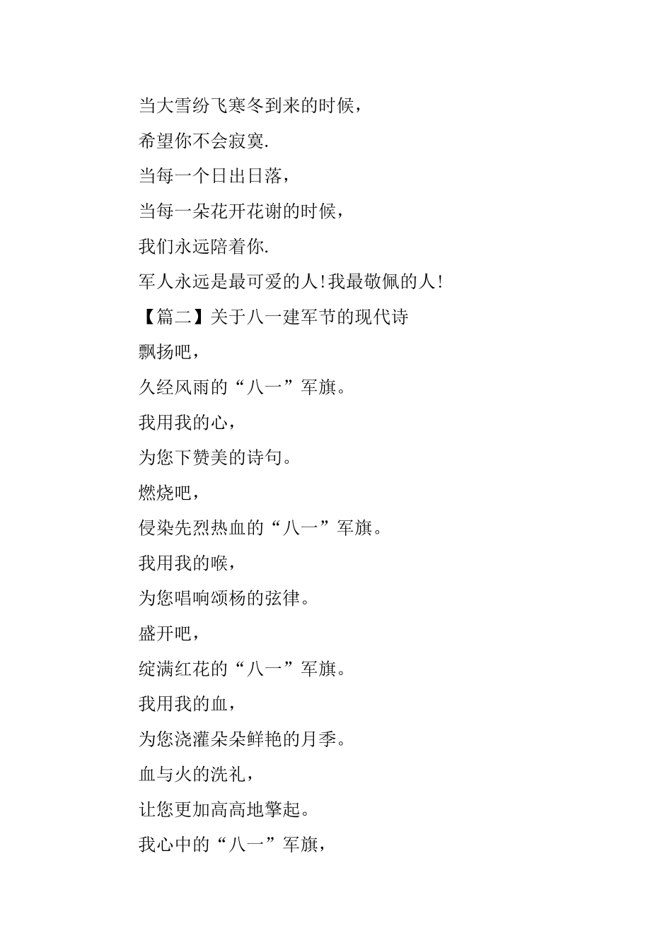 关于八一建军节的现代诗_第2页