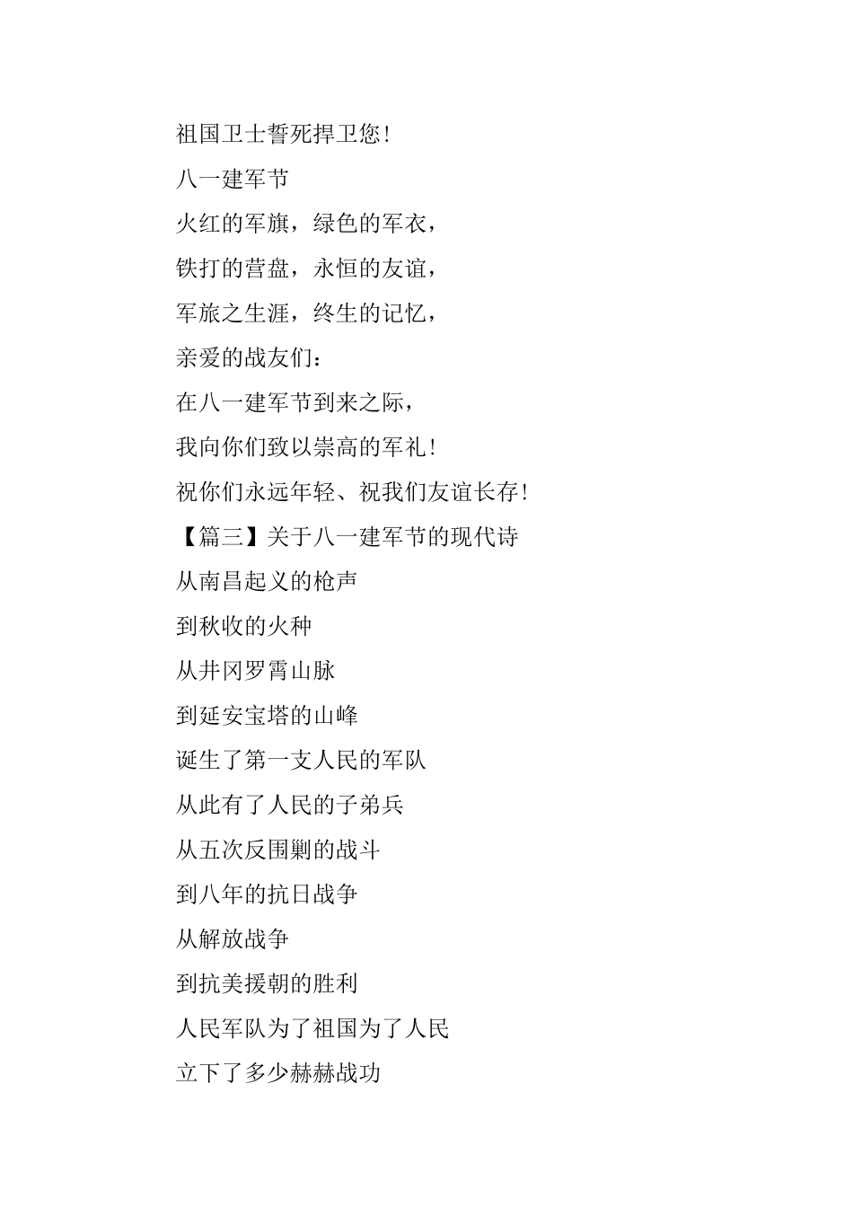 关于八一建军节的现代诗_第3页