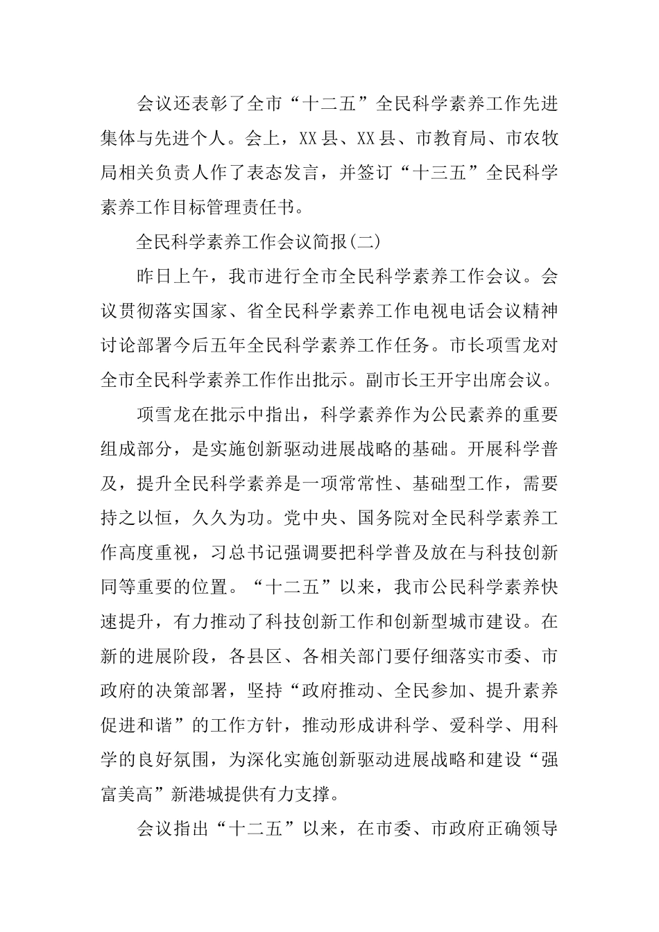 关于全民科学素质工作会议的简报范文3篇_第2页